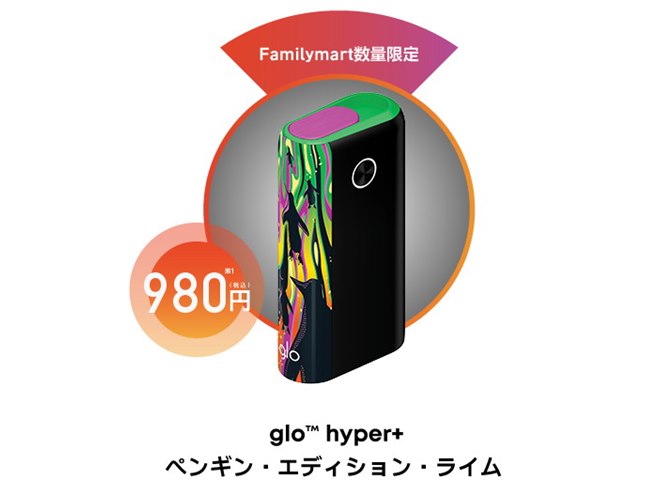限定480円より、加熱式タバコの特別デザイン「glo Hyper+ ペンギン