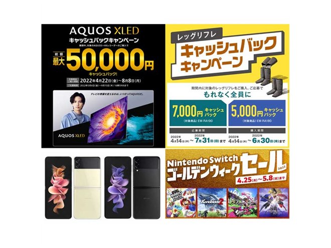 4月の値下げ】シャープ最大5万円還元やドコモ「Galaxy Z Flip3 5G