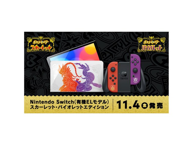任天堂、「ポケモンSV」デザインのNintendo Switch（有機ELモデル）を