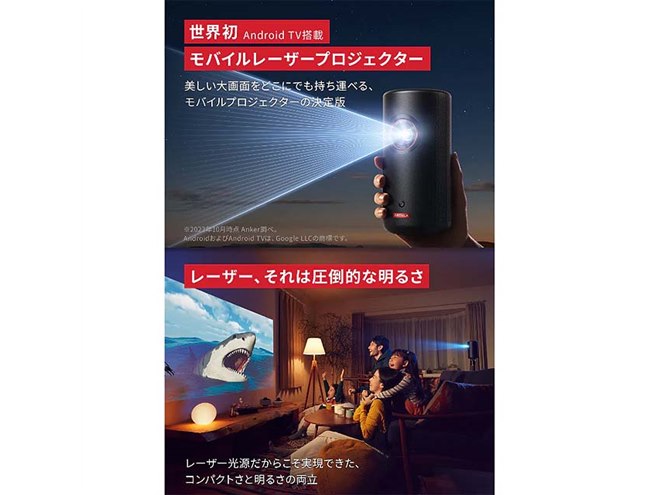 Anker、レーザーを採用したモバイルプロジェクター「Nebula Capsule 3