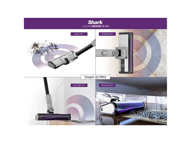 Shark、最上位のコードレス掃除機「Shark CleanSense iQ/iQ＋」 - 価格.com