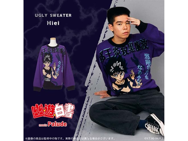 幽☆遊☆白書」キャラクターがアグリーセーターに、予約は本日9月4日13