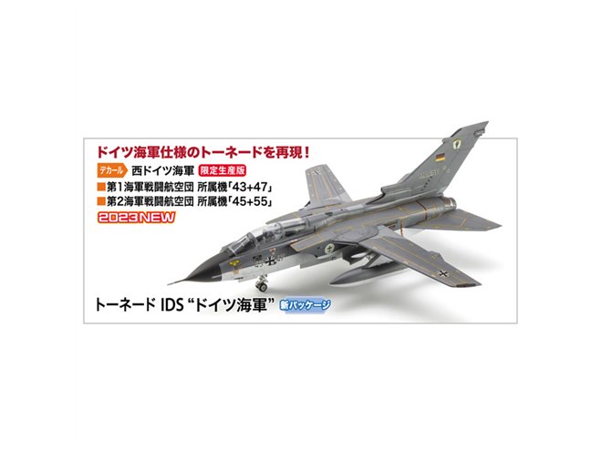 ハセガワ、ドイツ海軍仕様の「トーネード」1/72スケール模型 - 価格.com