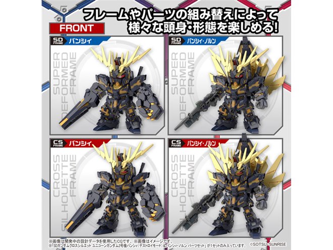 SDガンダム「ユニコーンガンダム2号機バンシィ」スペシャルセットの