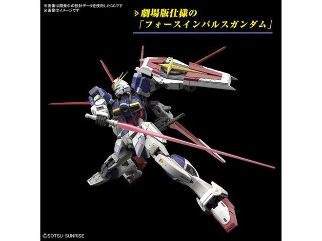 RGガンプラ「フォースインパルスガンダム SpecII」が2月10日発売、劇場