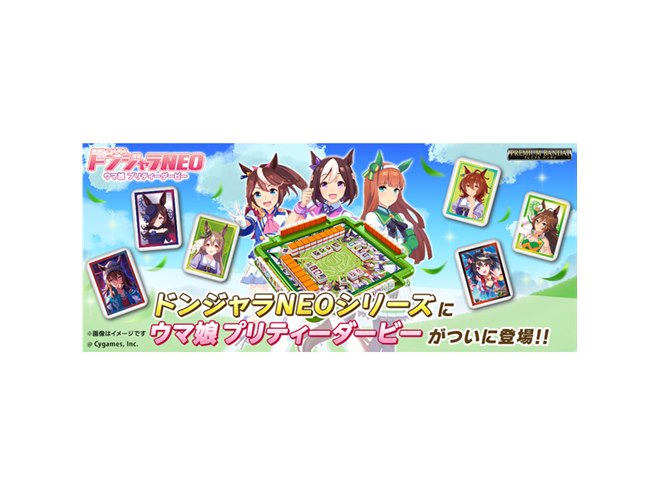 ウマ娘 プリティーダービー」のドンジャラNEO予約開始、ナカヤマ