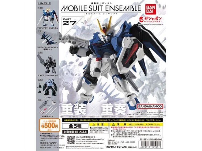 ガシャポン「MSアンサンブル」第27弾、ライジングフリーダムガンダム