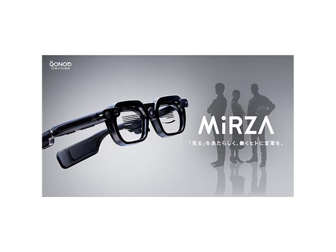 ドコモ、ケーブルレスを実現した約125gのXRグラス「MiRZA」を248,000円