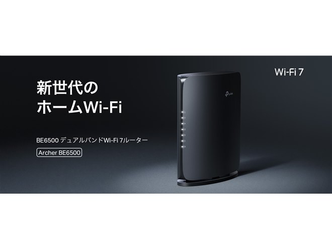 TP-Link、Wi-Fi 7ルーター「Archer BE6500」本日5/22発売 - 価格.com