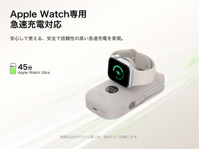 ベルキン、Apple Watch急速充電対応の10000mAhケーブル一体型モバイル