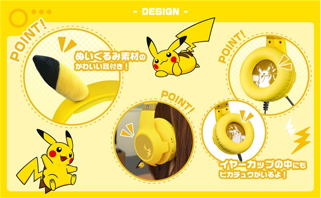 HORI、Nintendo Switch向けピカチュウの耳付きゲーミングヘッドセット