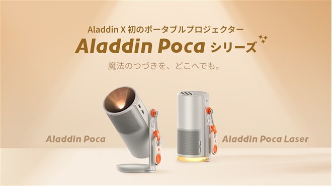 Aladdin X、バッテリー内蔵で約1.3kgのフルHDポータブルプロジェクター