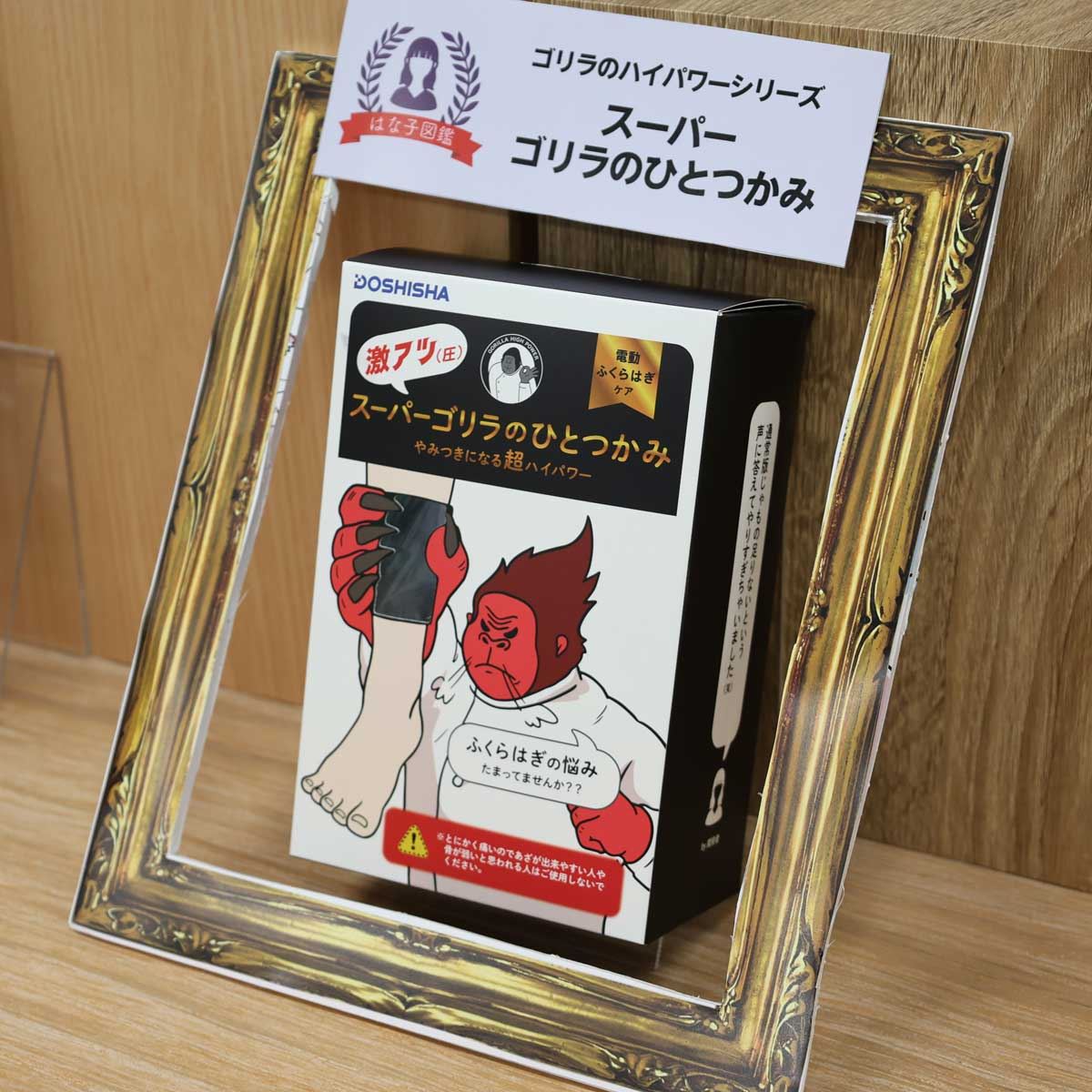 確かに激アツ！「ゴリラのひとつかみ」が“スーパー”仕様に進化してる