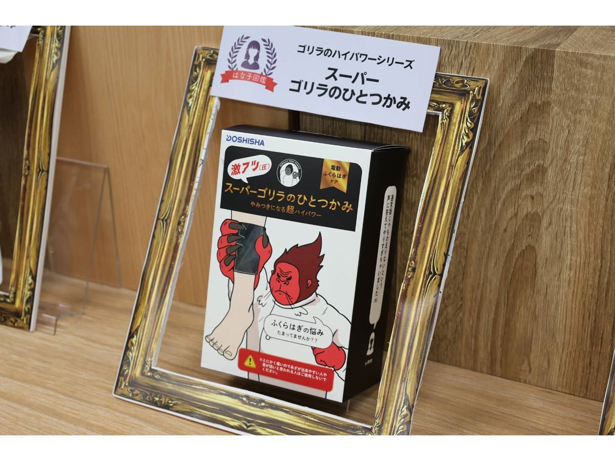 確かに激アツ！「ゴリラのひとつかみ」が“スーパー”仕様に進化してる