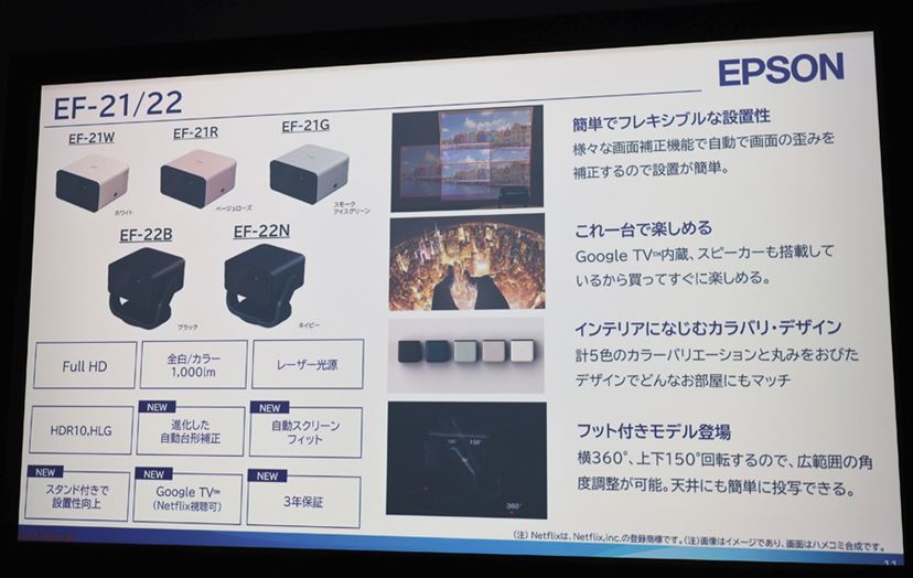 総合的安心感抜群！ エプソンのスタンド一体型プロジェクター「EF-22