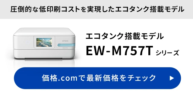 価格.com - [PR企画]あなたの使い方に合ったエプソンのプリンターは