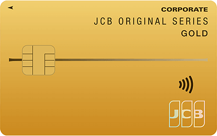 JCBゴールド法人カード（静銀カード）の特徴・ポイント還元率