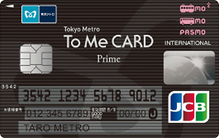 Tokyo Metro To Me CARD Prime PASMO JCBの特徴・ポイント還元率
