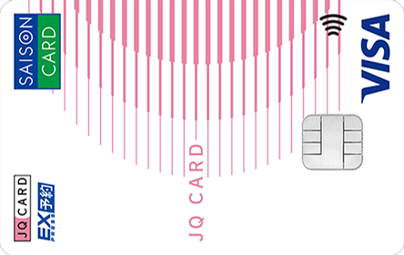 JQ CARD セゾンエクスプレスの特徴・ポイント還元率｜クレジットカード