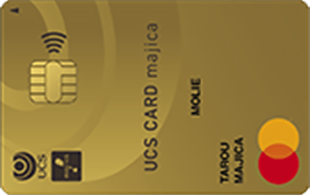 UCSカードmajica モリエゴールドの特徴・ポイント還元率｜クレジット