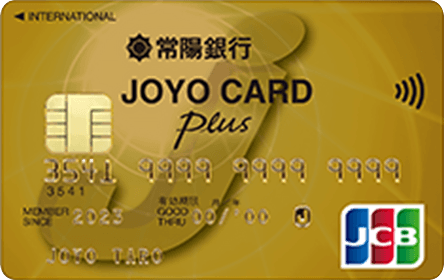 JOYO CARD Plus ゴールドカード JCBの特徴・ポイント還元率