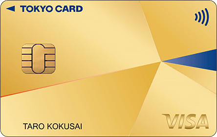 東京VISA ゴールドカードの特徴・ポイント還元率｜クレジットカード
