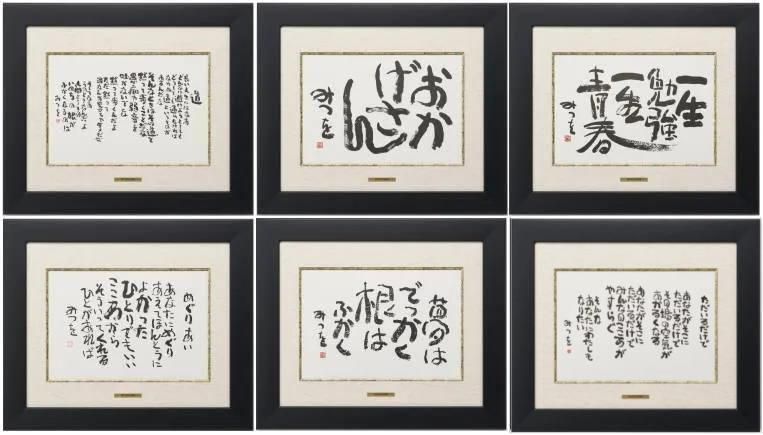 相田みつを美術館|色紙額装コレクション - 額縁 - 激安通販 | 額の