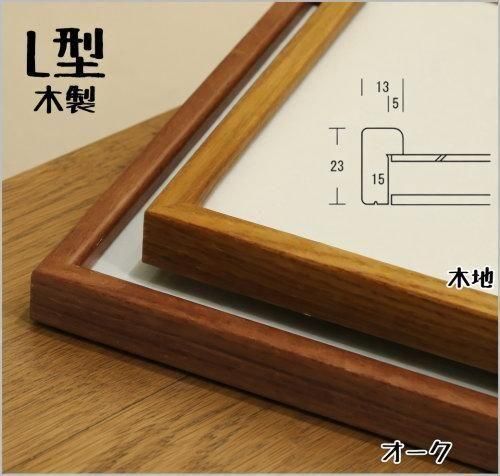 L型 20角 200×200mm デッサン額縁 アクリル板付き 木製 正方形 - 額縁