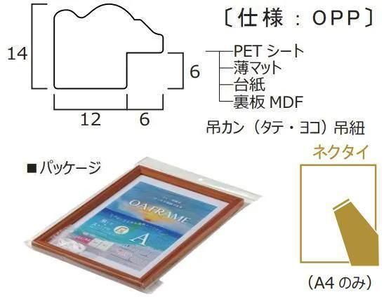 プリベル A4 OA額 | 大仙 - 額縁 - 激安通販 | 額のまつえだ / 油彩