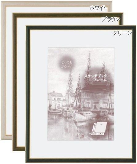 スケッチフレーム B006 | 水彩額縁 - 額縁 - 激安通販 | 額のまつえだ
