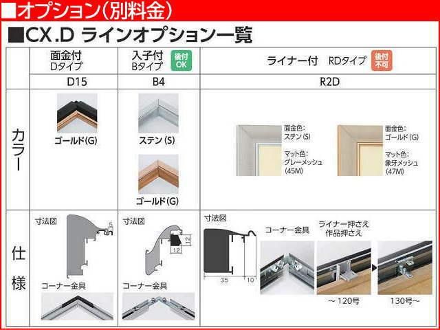 CX-64 アルフレーム仮額 | 大型出展用額縁 - 額縁 - 激安通販 | 額の