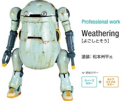 ガイアカラー メカトロウィーゴカラー みずいろ（15ml入） - G PARTS