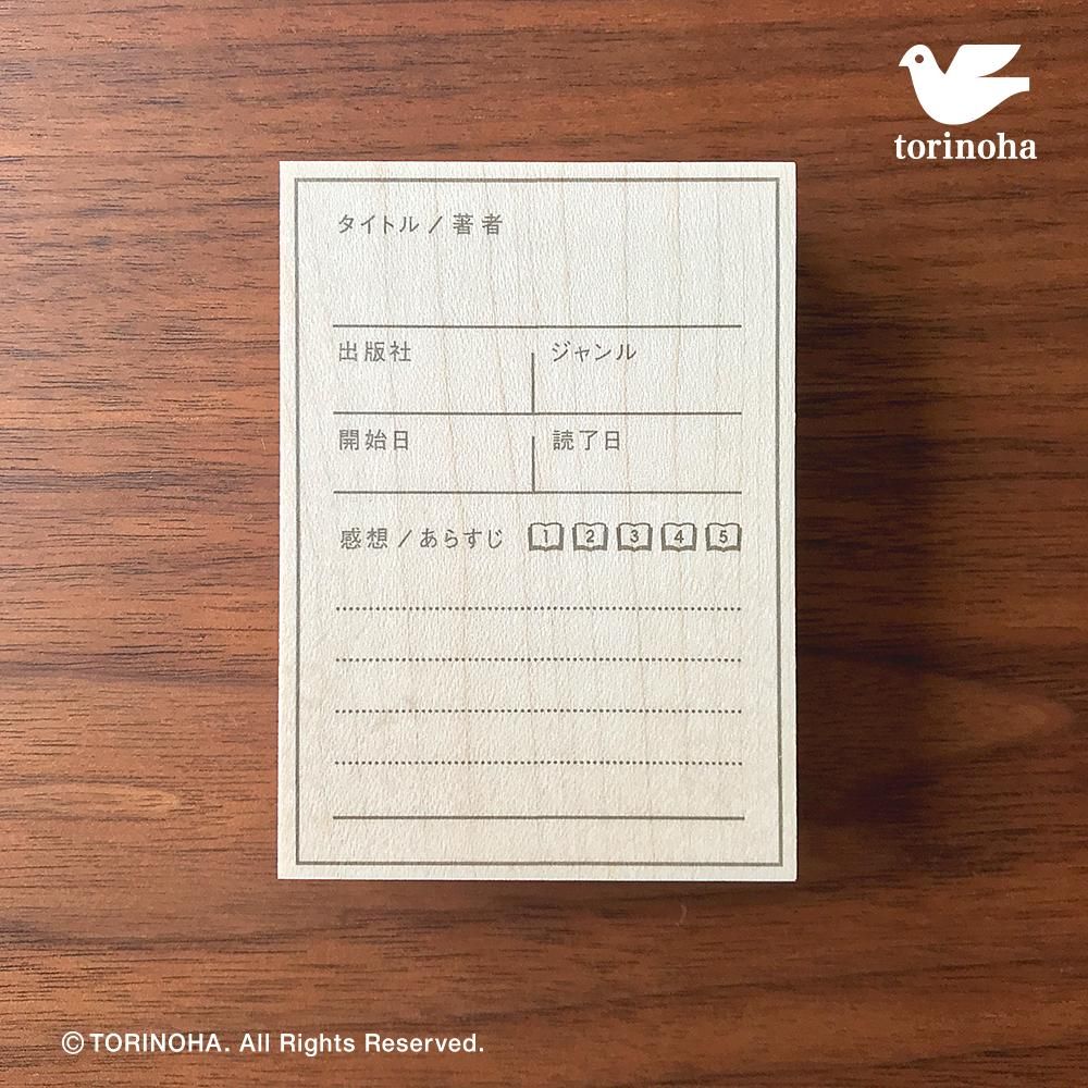 手帳スタンプ 鳥の葉工房