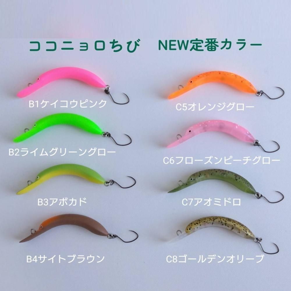 九重ルアーズ ココニョロちび F NEWカラー