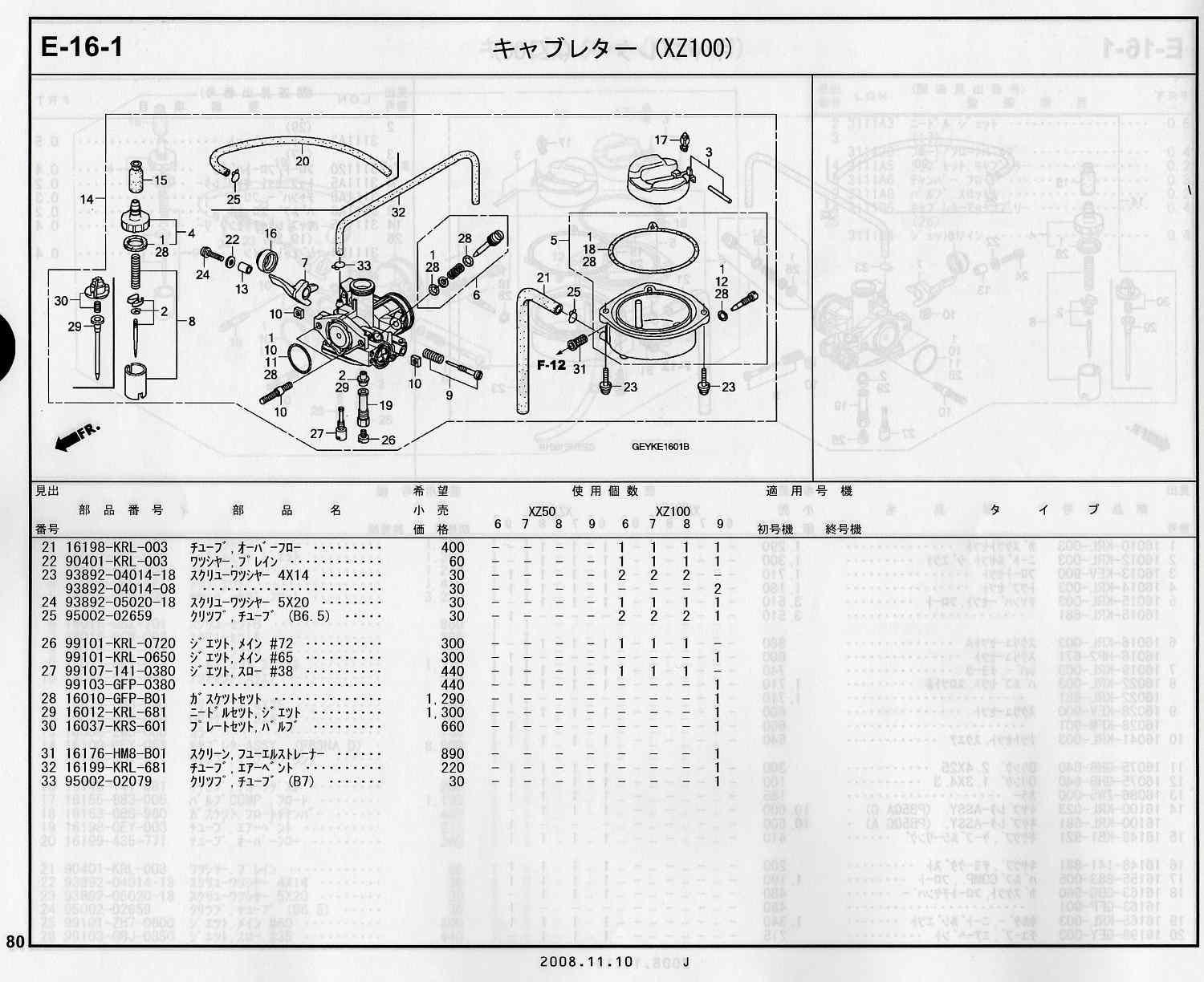 APE100/50 ホンダ純正部品 ブロックNo.E-16-1 キャブレター(XZ100