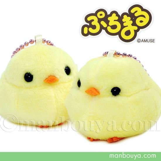 ひよこ ぬいぐるみ マスコット アミューズ AMUFUN ぷちまる DX