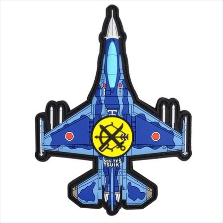 築城基地 第6飛行隊 F-2 PVCパッチ