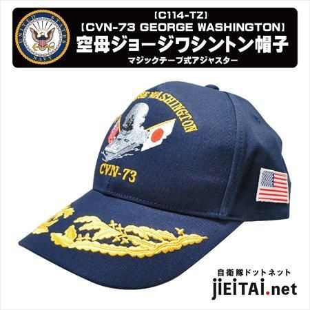 CVN73 米海軍空母ジョージワシントン帽子 将官モールーJieitai.net