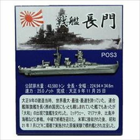 日本海軍ピンバッジ 戦艦 長門 - ミリタリーショップJieitai.net