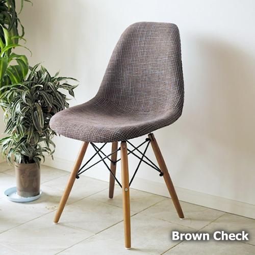 イームズ/DSWサイドシェルチェアウッドベース【ファブリックカバー仕様