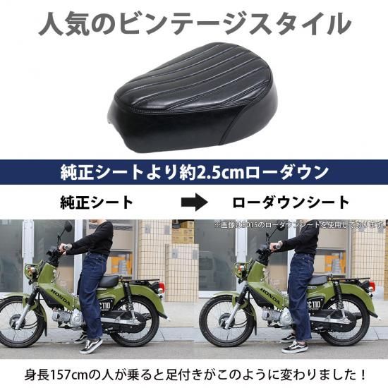 スーパーカブ用ローダウンシート | TWR製 - 輸入バイクパーツ卸ツイン