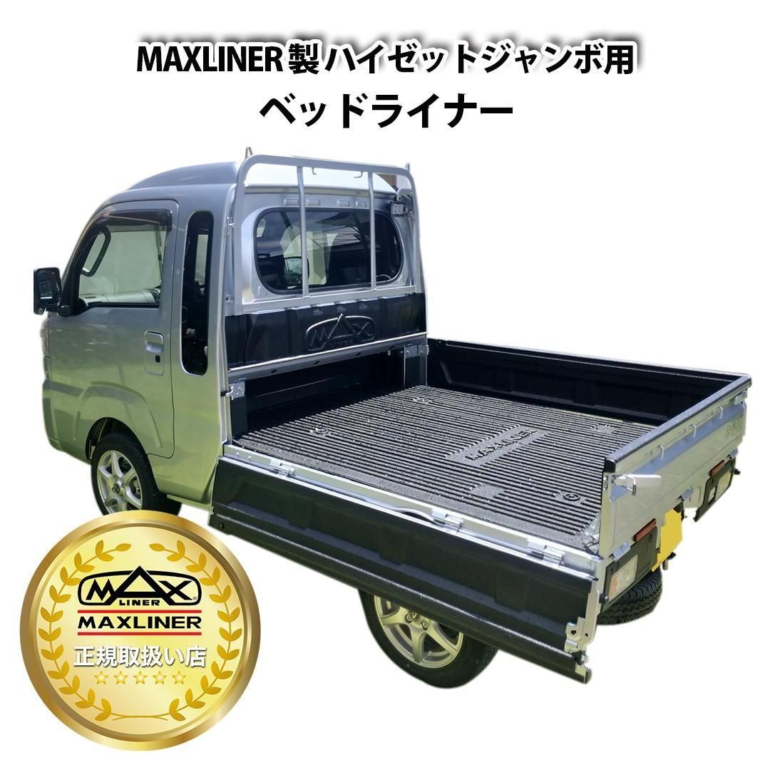 MAXLINER正規取扱店】MAXLINER 製 DAIHATSU ハイゼットジャンボ 用