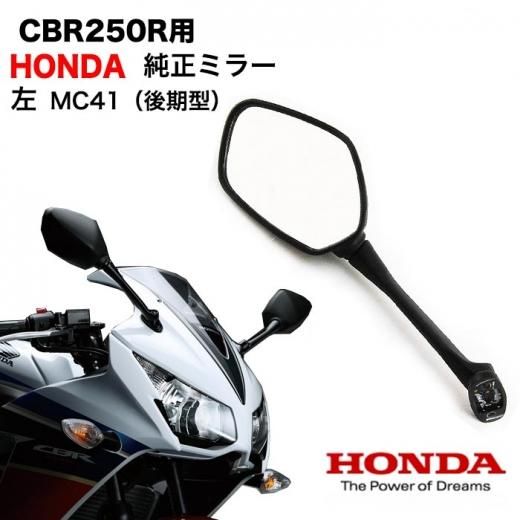 輸入バイクパーツ卸ツイントレードWEB本店 CBR250R用 (MC41) HONDA純正