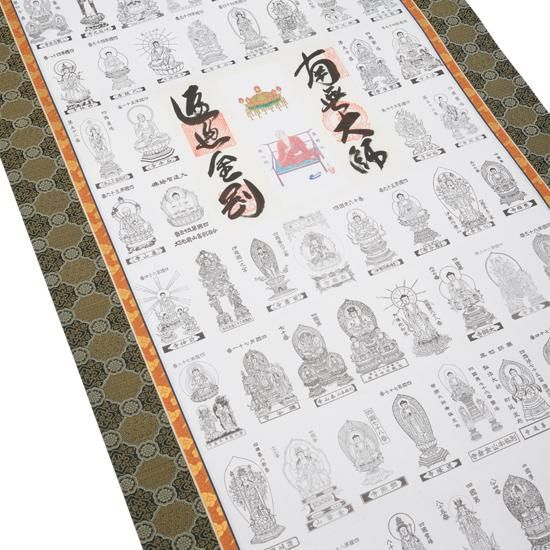 御本尊 白黒御影札 掛軸仕立｜ お遍路用品/四国巡礼用品 通販＆販売