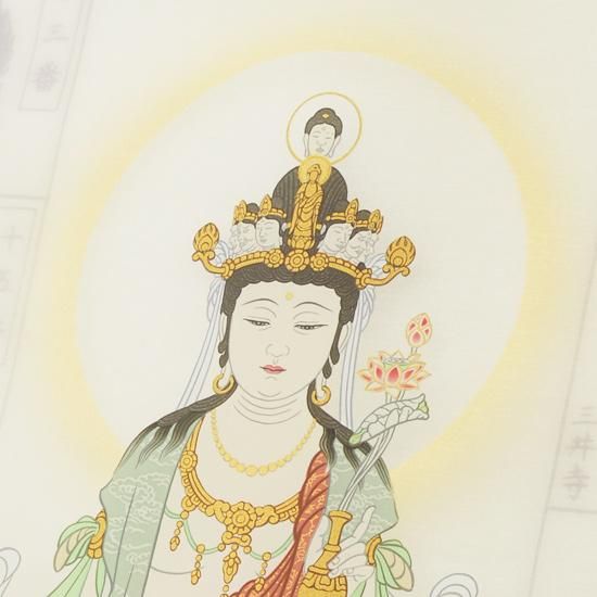 西国三十三観音霊場 納経軸 正面彩色十一面観音 本紙絹本｜ お遍路用品