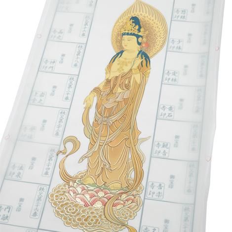 板東・秩父観音霊場 納経軸｜お遍路/巡礼用品通販［いっぽ一歩堂］