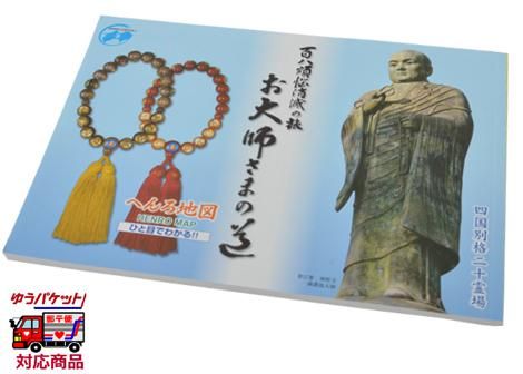 別格二十霊場 地図】百八煩悩消滅の旅 お大師さまの道｜ お遍路用品