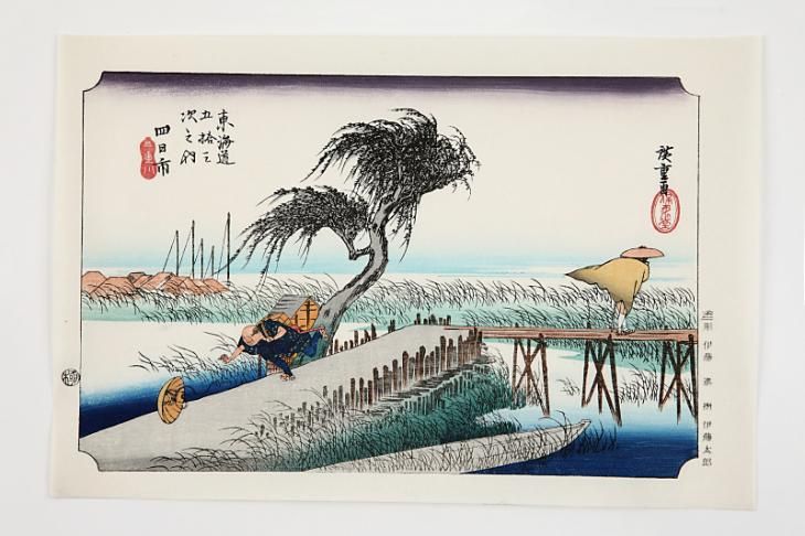 四日市 三重川 （よっかいち みえがわ） | 浮世絵復刻版画専門店 岩下書店
