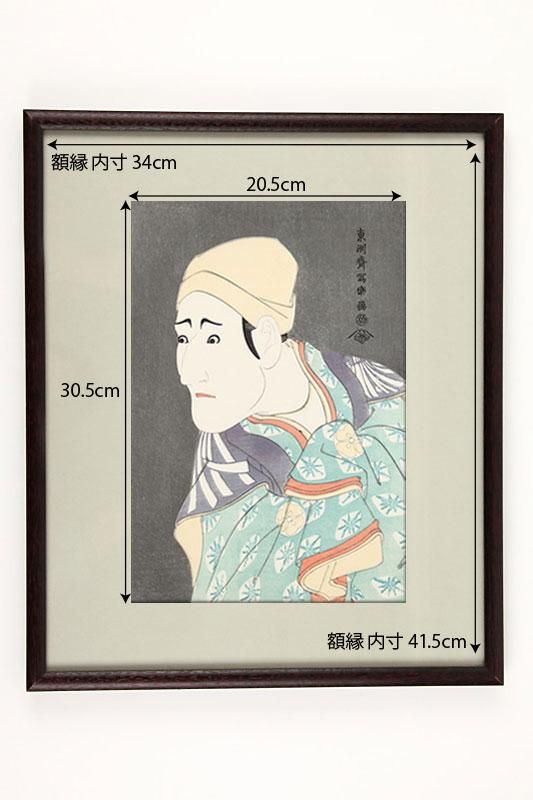 松本米三郎の仲居おつゆ 東洲斎写楽 復刻版浮世絵