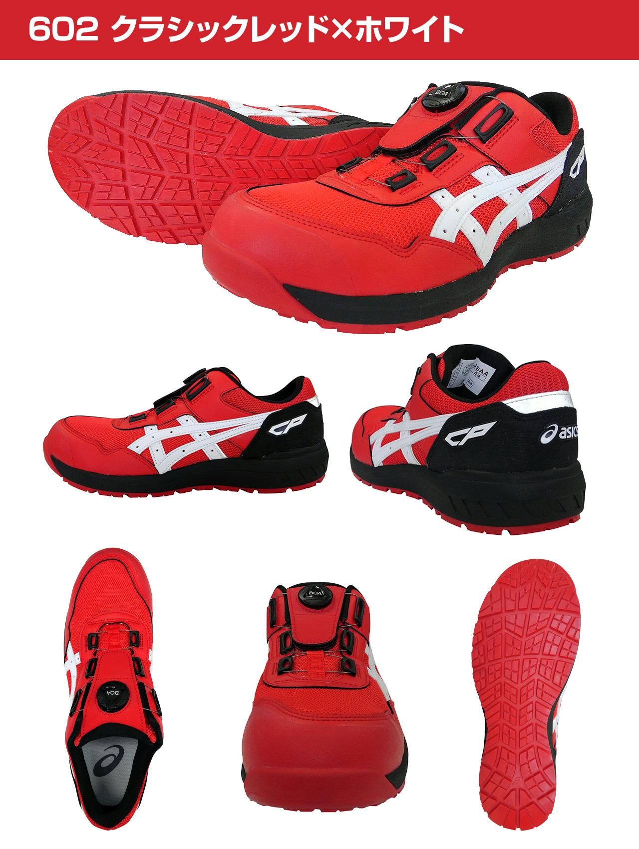 アシックス安全靴 | ウィンジョブCP209 Boa - 作業服・鳶服・工具